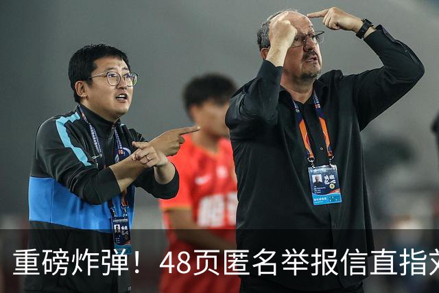 重磅炸弹！48页匿名举报信直指刘国梁，国际乒联正式开启调查